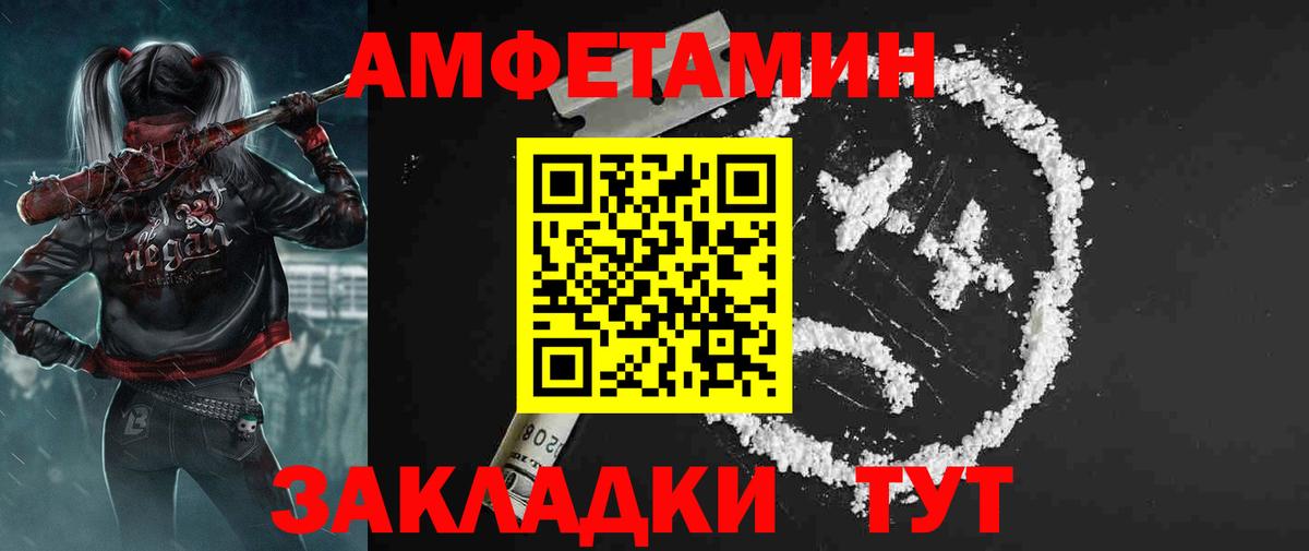 Amphetamine Розовый Альметьевск