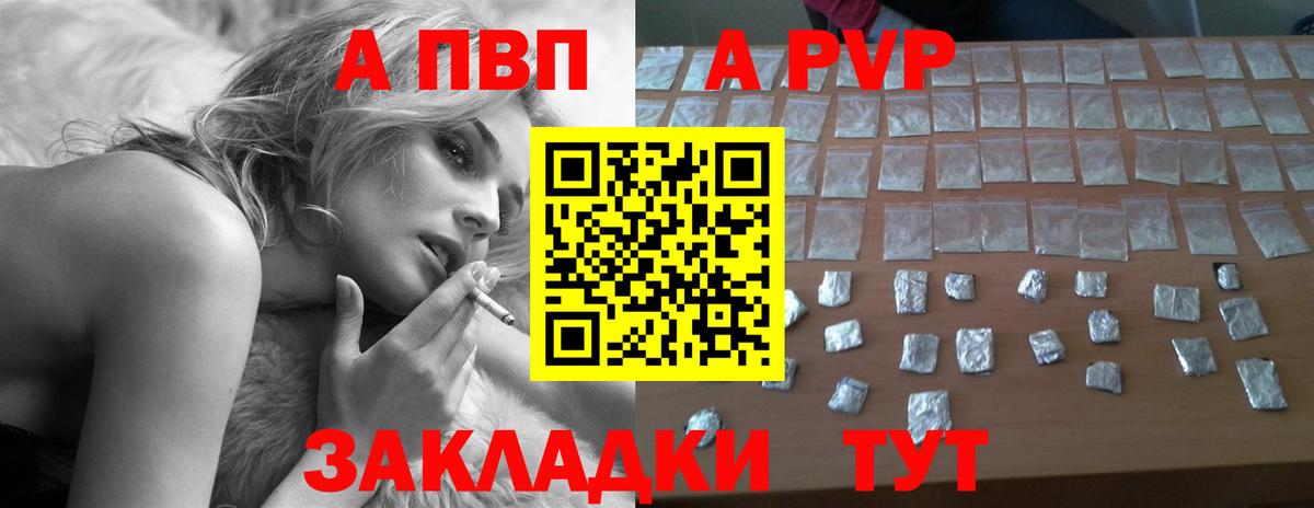 как найти наркотики  Вход с VPN  Альметьевск  A PVP Соль  А ПВП VHQ  A PVP VHQ 