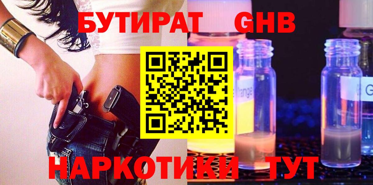 Бутират  Вход с VPN  Альметьевск  Бутират 99% 
