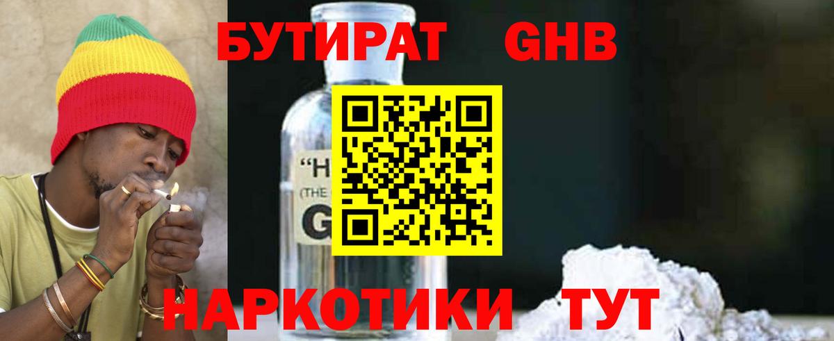 Бутират BDO Альметьевск
