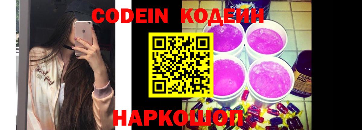 Codein Purple Drank Альметьевск