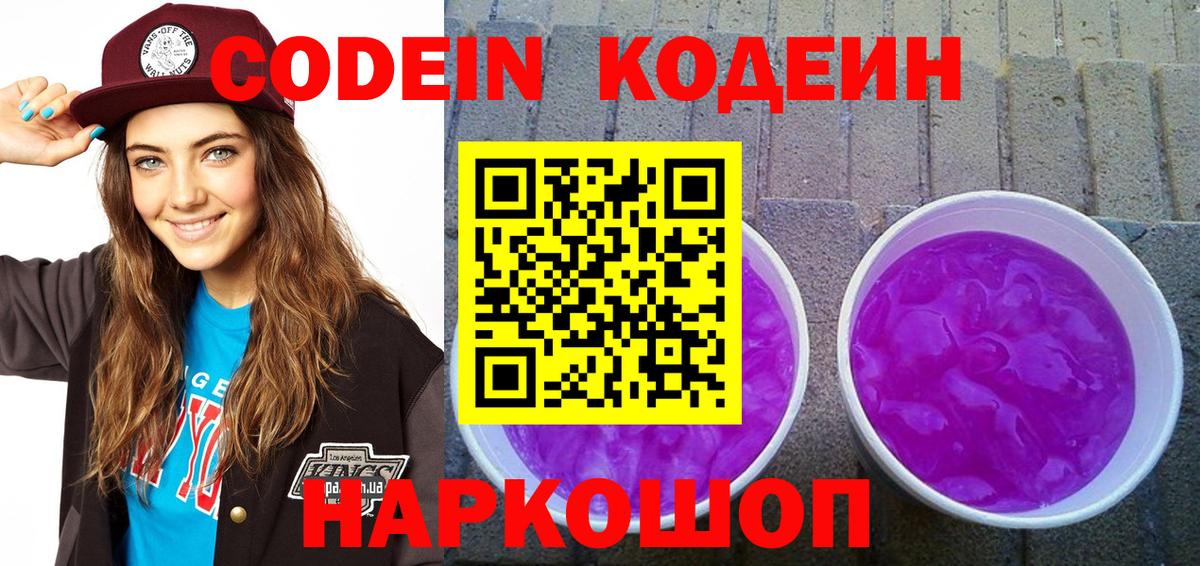 Кодеиновый сироп Lean напиток Lean (лин)  Вход с VPN  купить  сайты  Альметьевск  Кодеиновый сироп Lean Purple Drank 