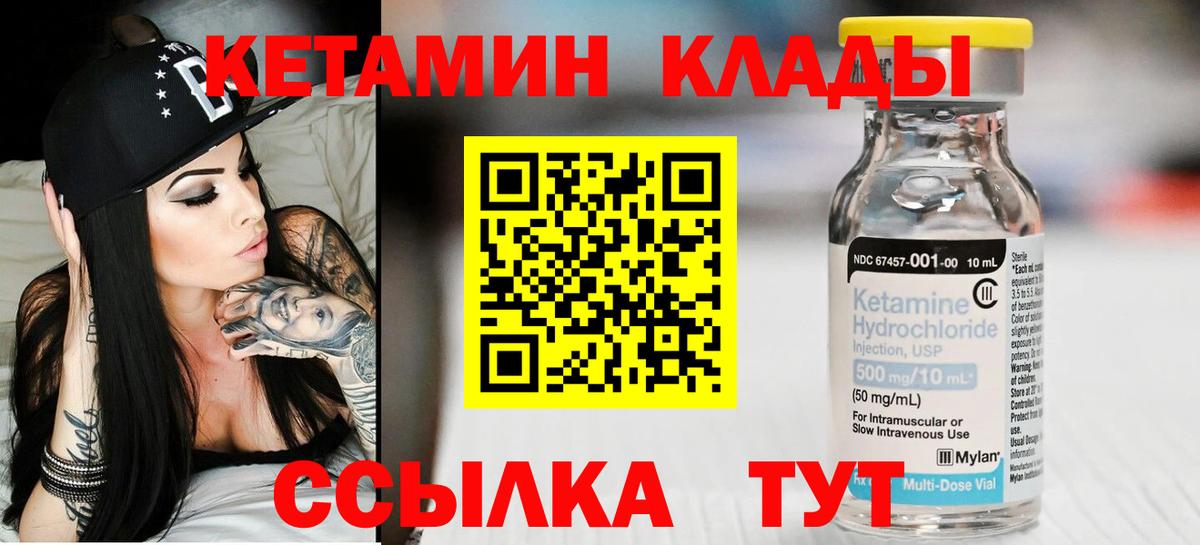 КЕТАМИН VHQ  Вход с VPN  Альметьевск 