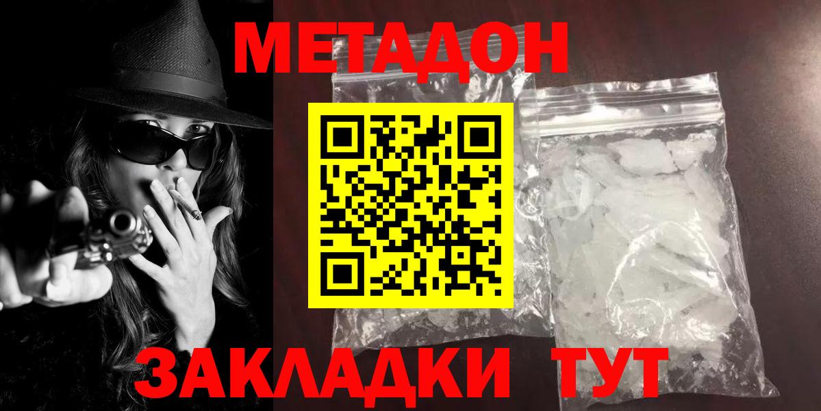 МЕТАДОН methadone  МЕТАДОН methadone  Вход с VPN  Альметьевск 