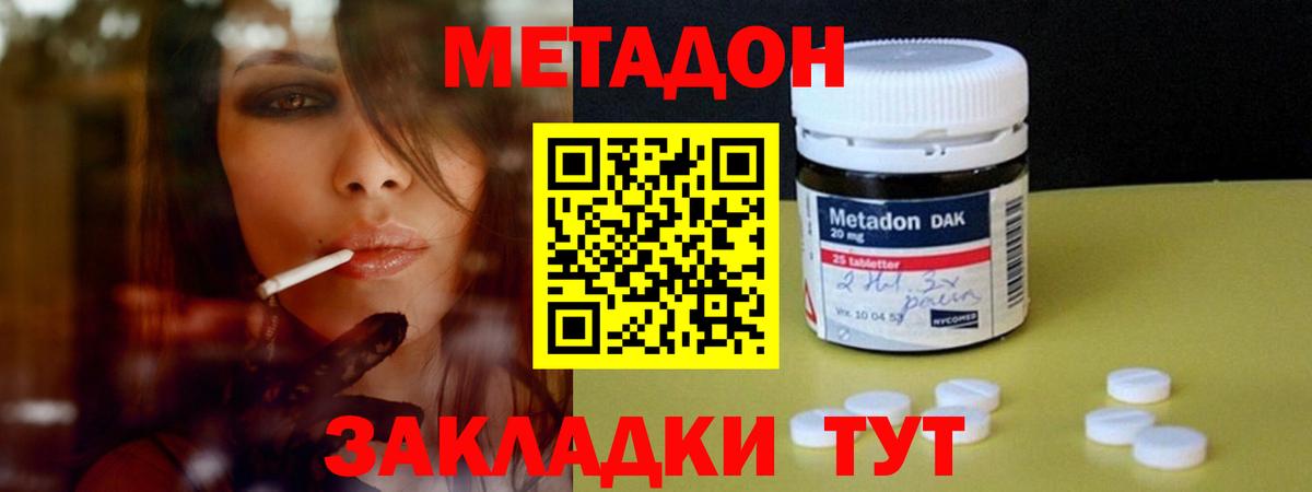 Метадон кристалл Альметьевск
