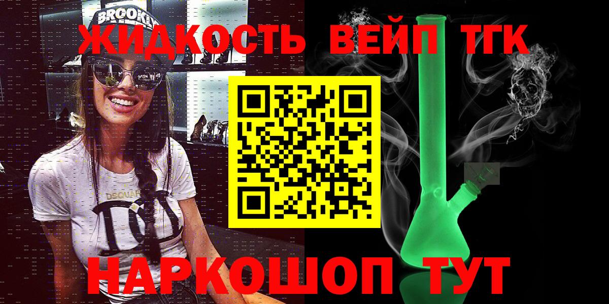 ТГК вейп  ТГК гашишное масло  Альметьевск  Вход с VPN 